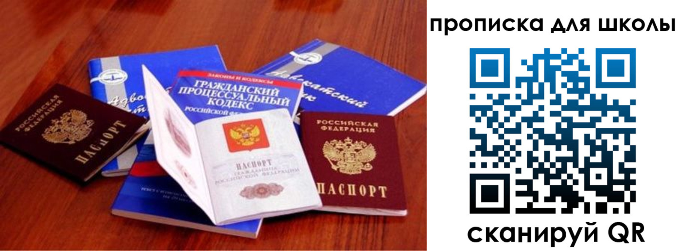 прописка паспорт в Сосновом Бору
