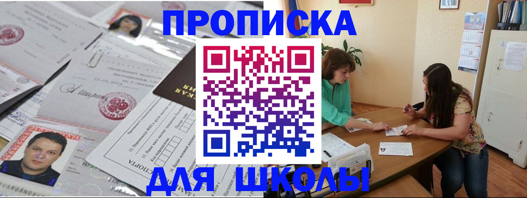 регистрация для школы в Сосновом Бору